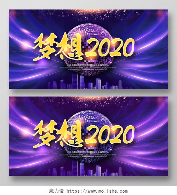 梦想2020携手起航共筑梦想科技商务企业年会舞台背景